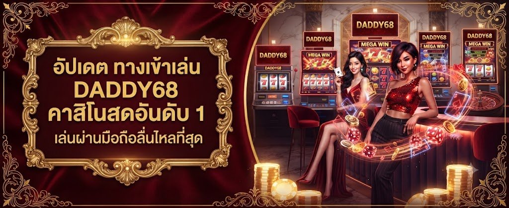 Updated DADDY68 login for No.1 live casino, featuring smooth mobile gameplay and proven bonus profit strategies 2026"